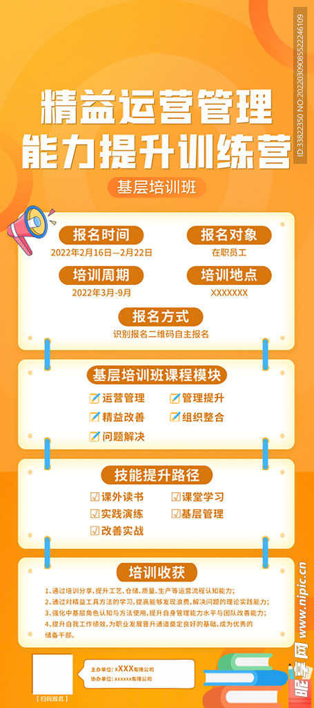 培训海报  教育海报
