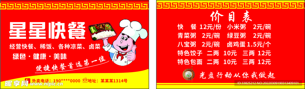 星星快餐名片