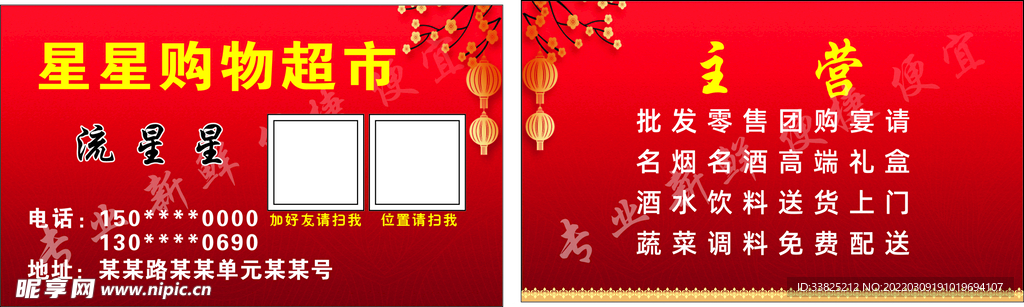 购物超市名片卡片