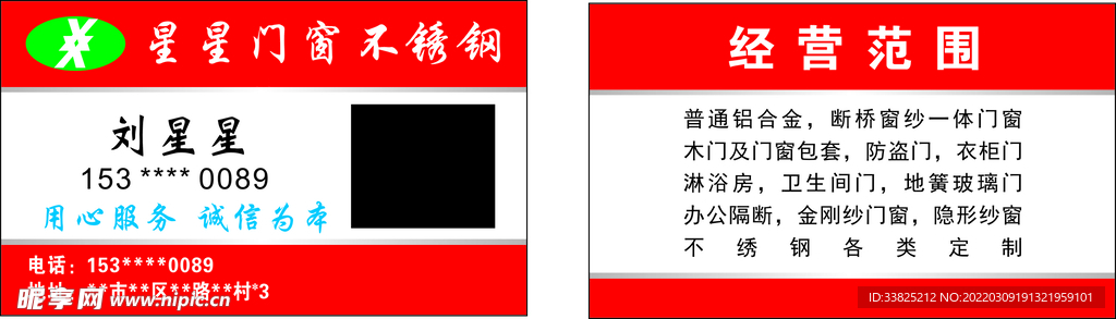 门窗装饰名片