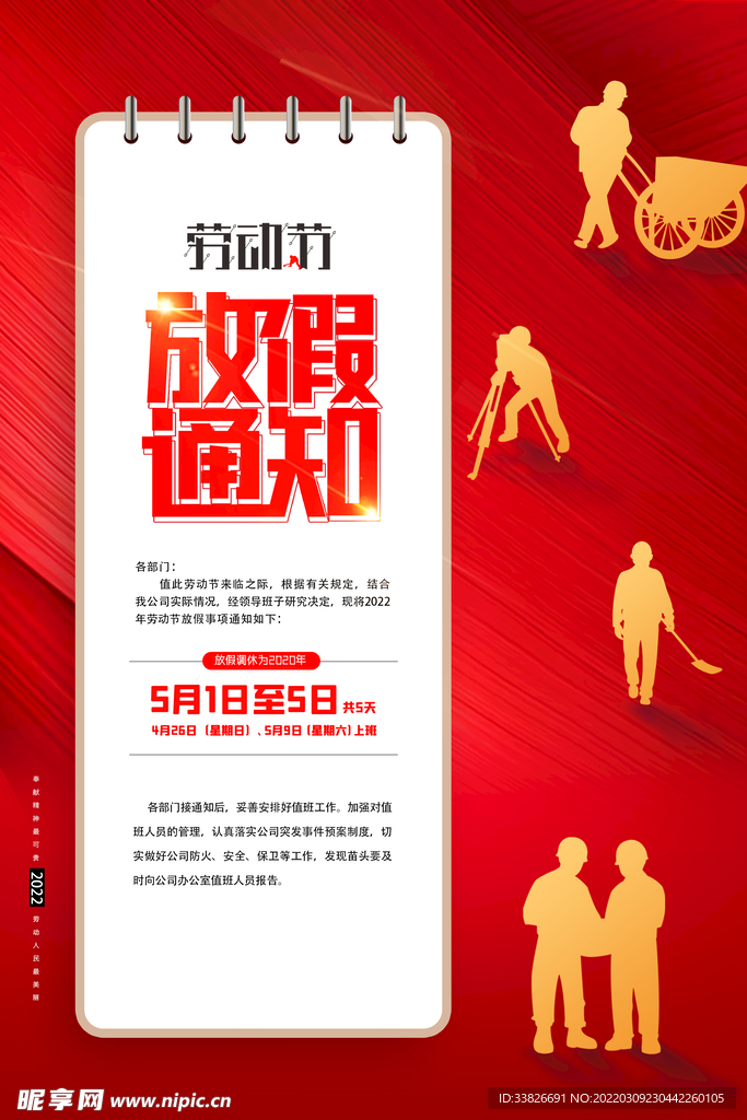 五一放假通知