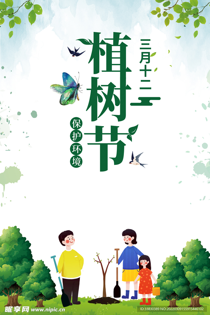 春天植树节手绘人物种树树苗树木