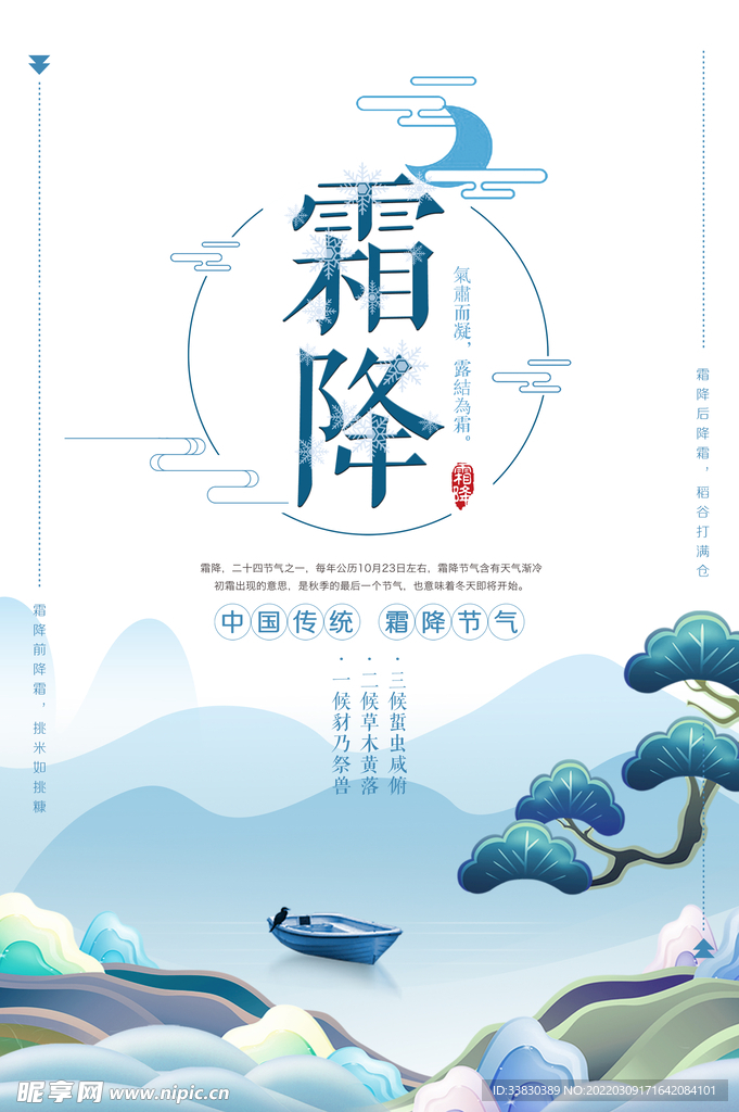霜降节气主标题字体元素
