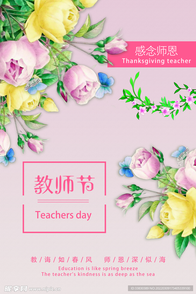 教师节感恩海报素材