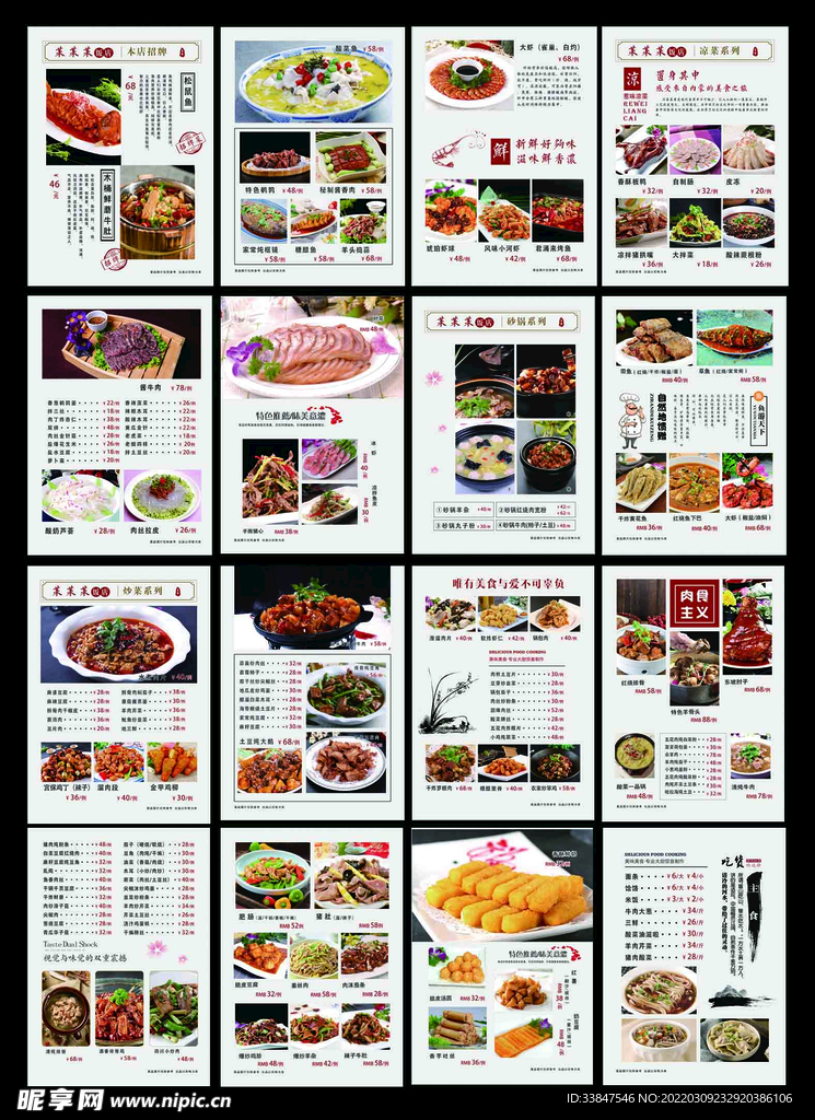 饭店菜谱