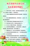免疫规划管理制度