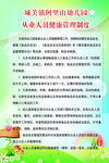 幼儿园健康管理制度