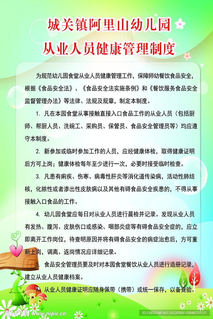 幼儿园健康管理制度