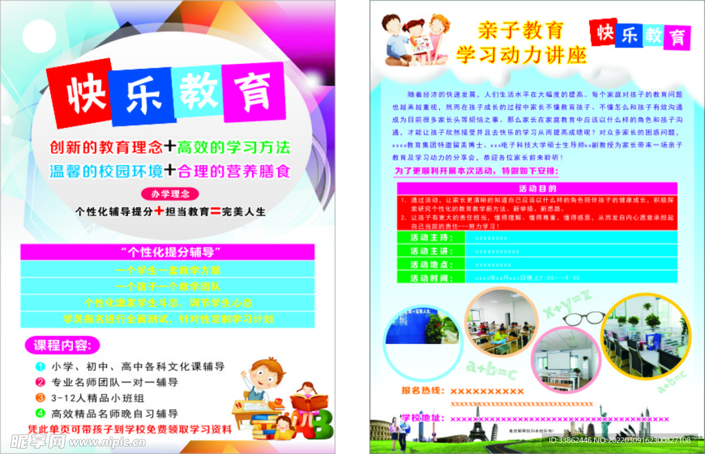 辅导机构单页