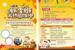 招生单页