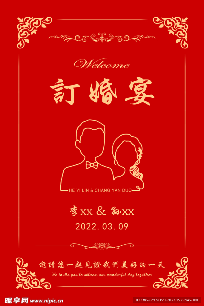 订婚水牌