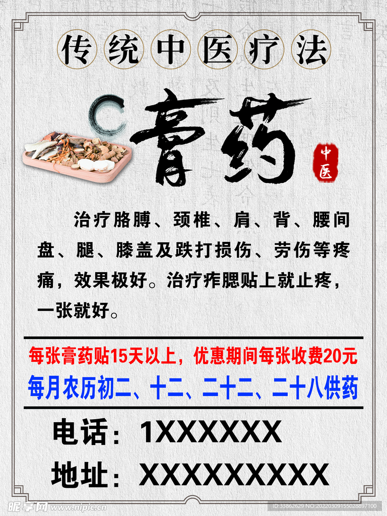 膏药