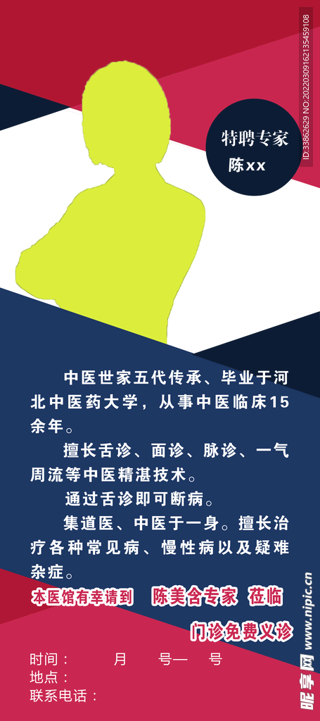 特聘专家展架
