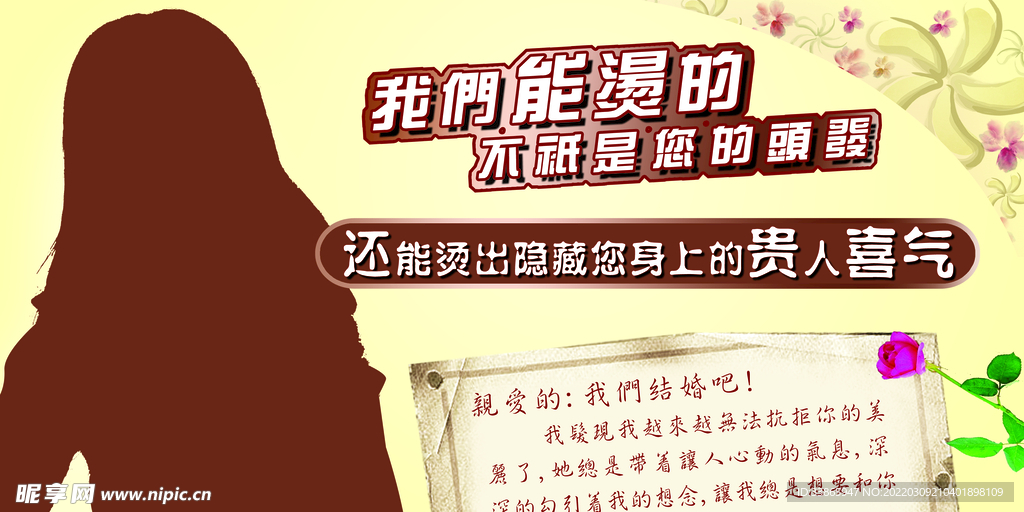 套图烫发