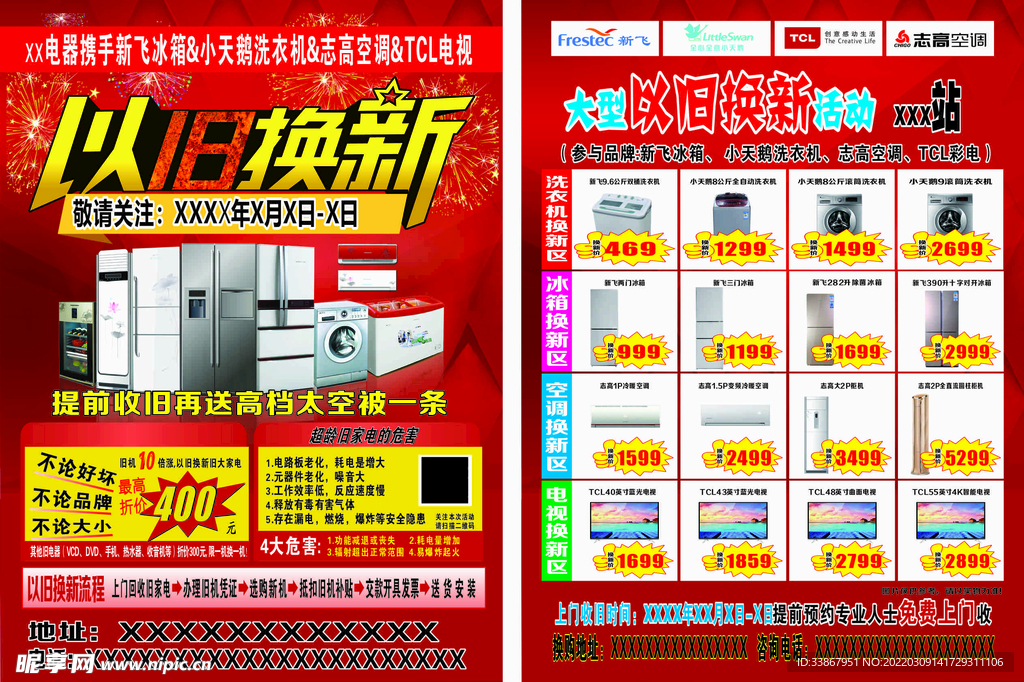 电器以旧换新单页