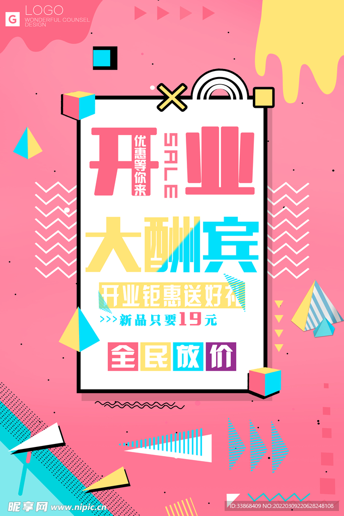 促销海报