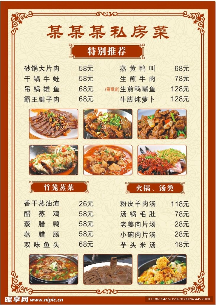 私房菜菜单