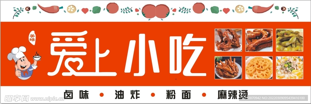 爱上小吃