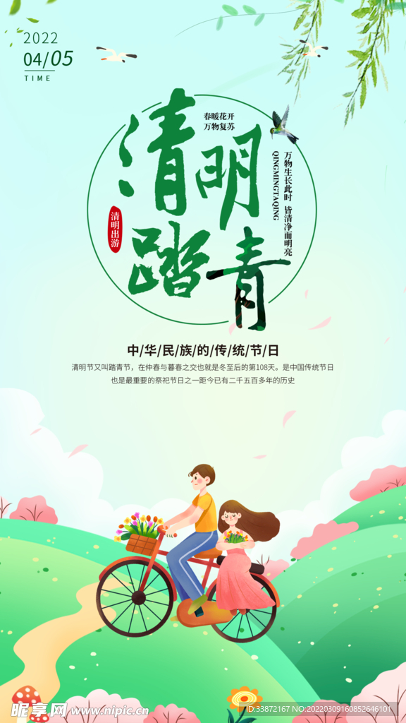清明节