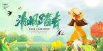 清明节 踏青