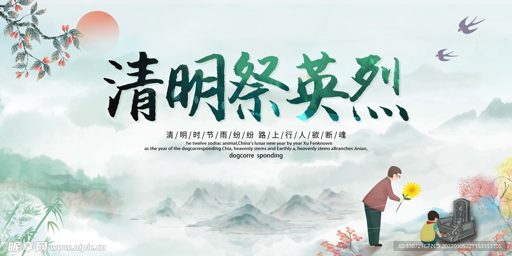 清明节