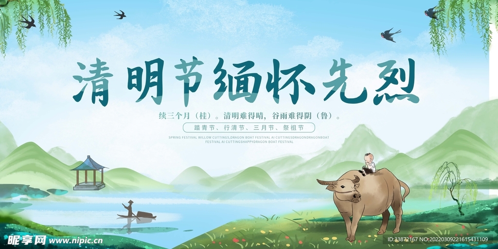 清明节