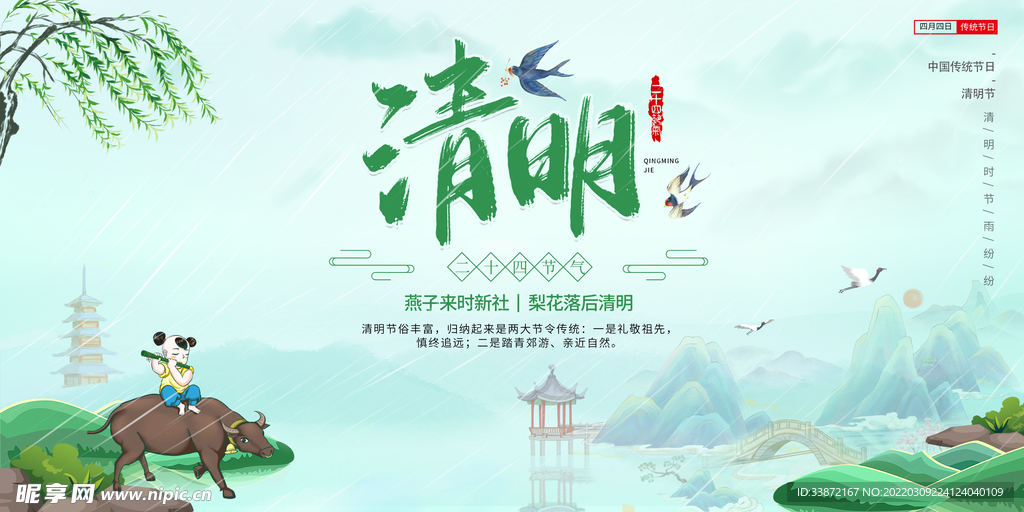 清明节