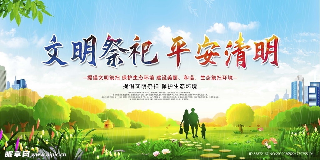 清明节