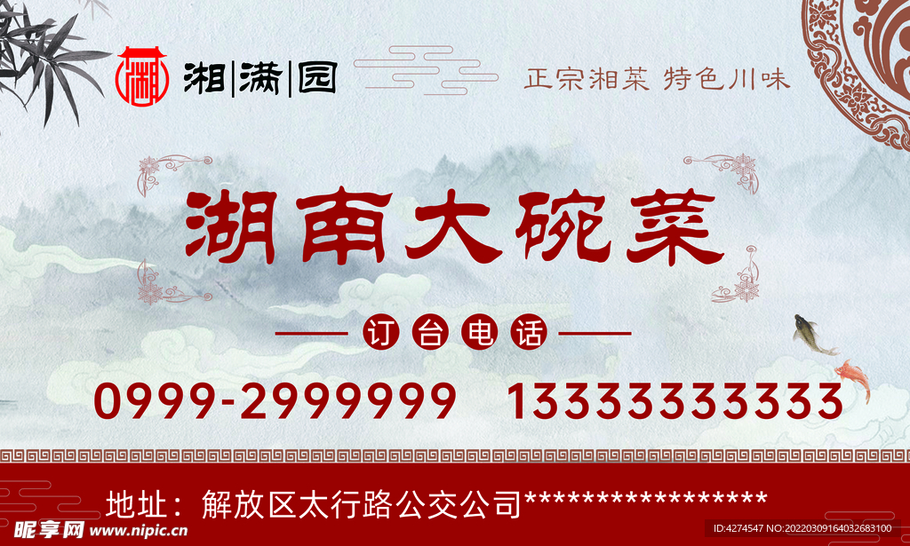 饭店名片
