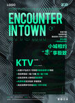 KTV宣传单