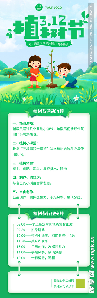 植树节