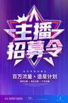主播招募令