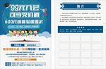 培训宣传按