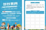 培训宣传单
