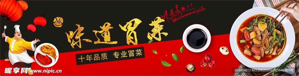 冒菜 美食 调料