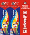 德高美缝