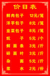 简单价目表