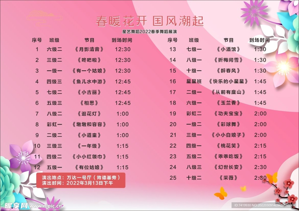 节目单
