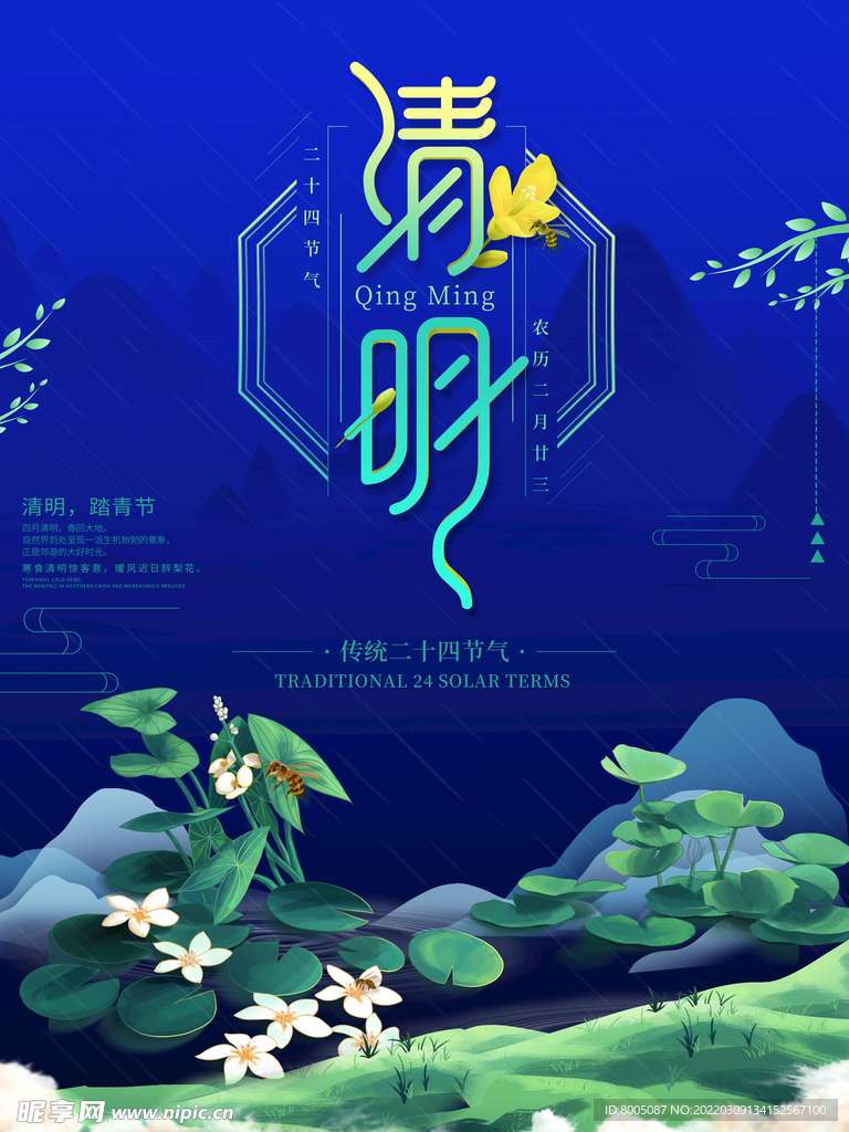 清明节