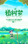 植树节海报