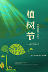 植树节海报