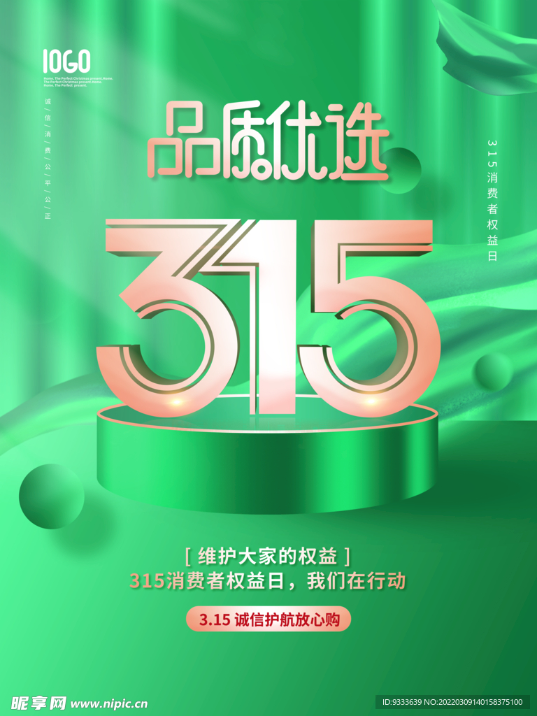诚信315