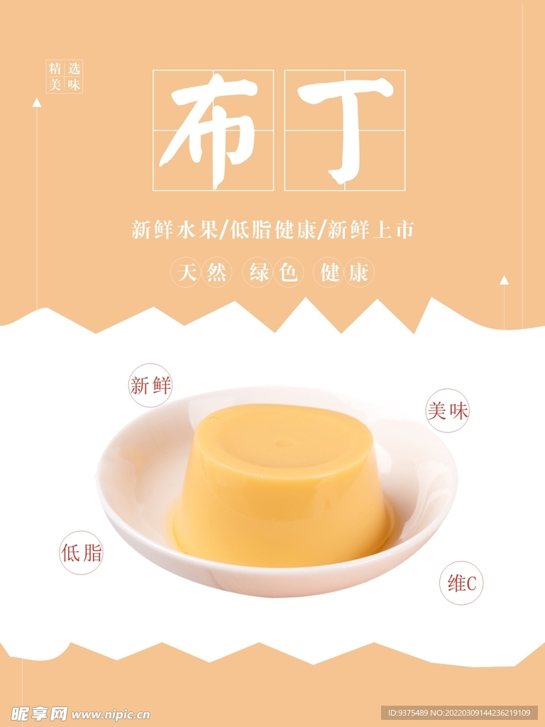 布丁海报