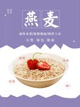 燕麦海报