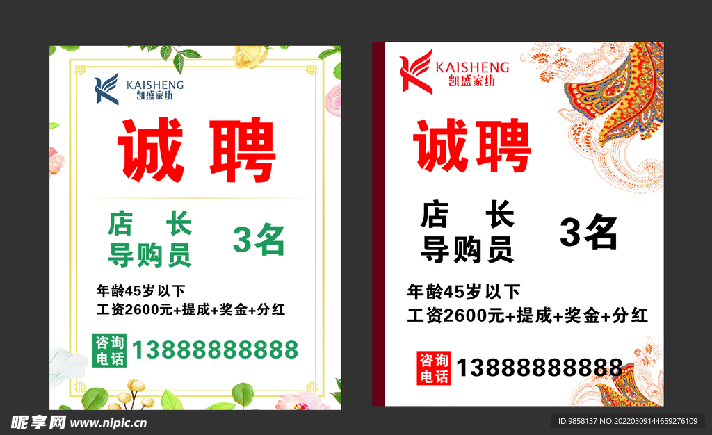 招聘