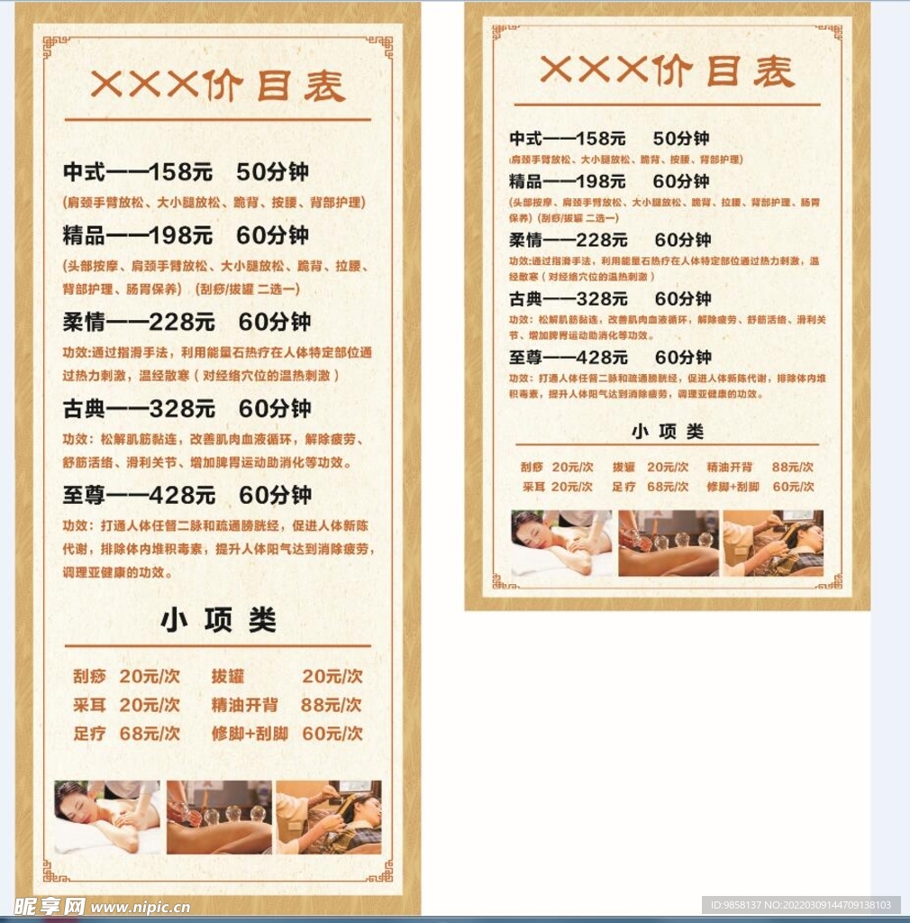 价目表