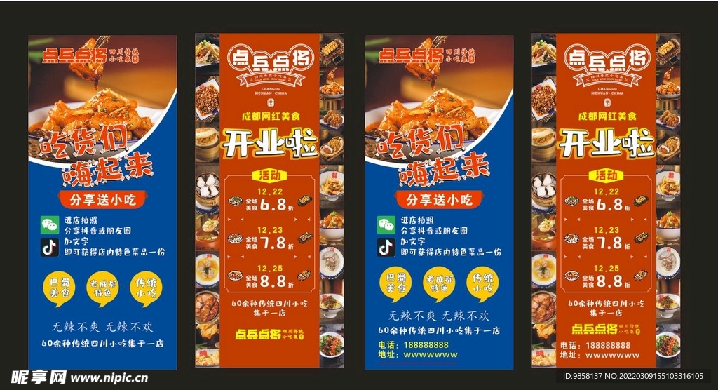 点兵点将展架