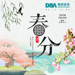中国阴历传统24节气海报模板
