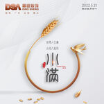 中国阴历传统24节气海报模板