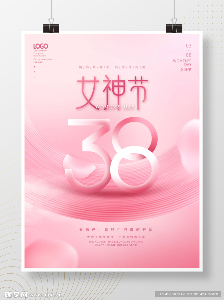 三八妇女节女神节海报